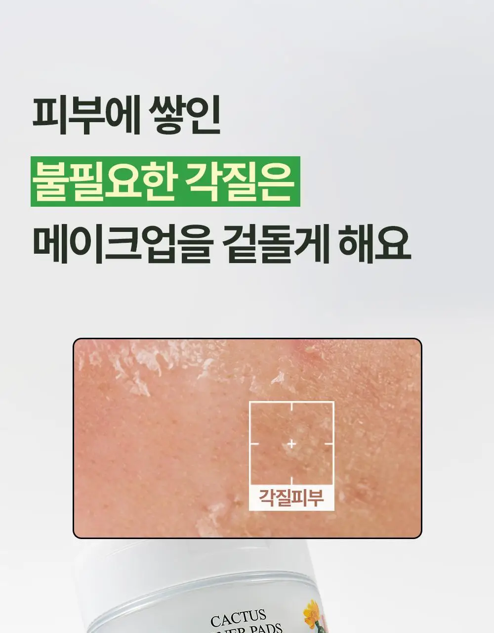 [화잘먹패드] 야다 선인장 토너패드 (본품 60매+10매 추가 증정) 상세페이지 27